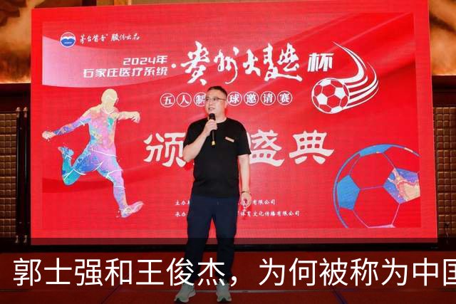郭士强&王俊杰，为何被称为中国男篮将帅典范？因为他俩都长嘴了